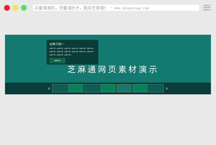基于SuperSlide带小缩略图和文字业务介绍的幻灯轮播图特效