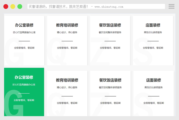装修行业网站服务项目/产品类别绿色UI鼠标点击有动态效果设计自适应html