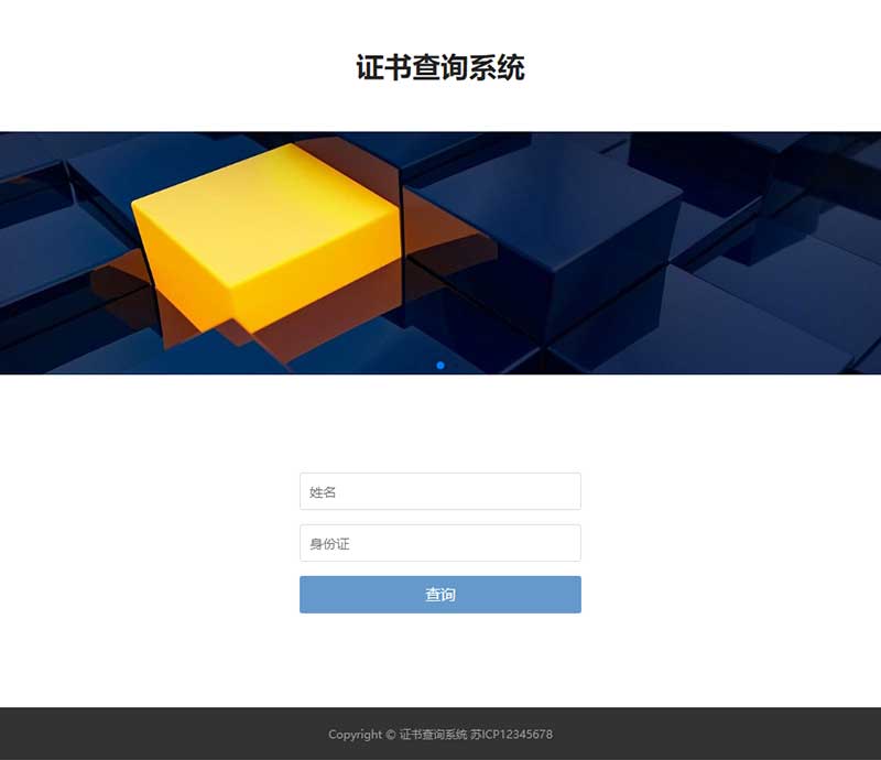 (自适应手机端)PbootCMS证书证书查询网站模板