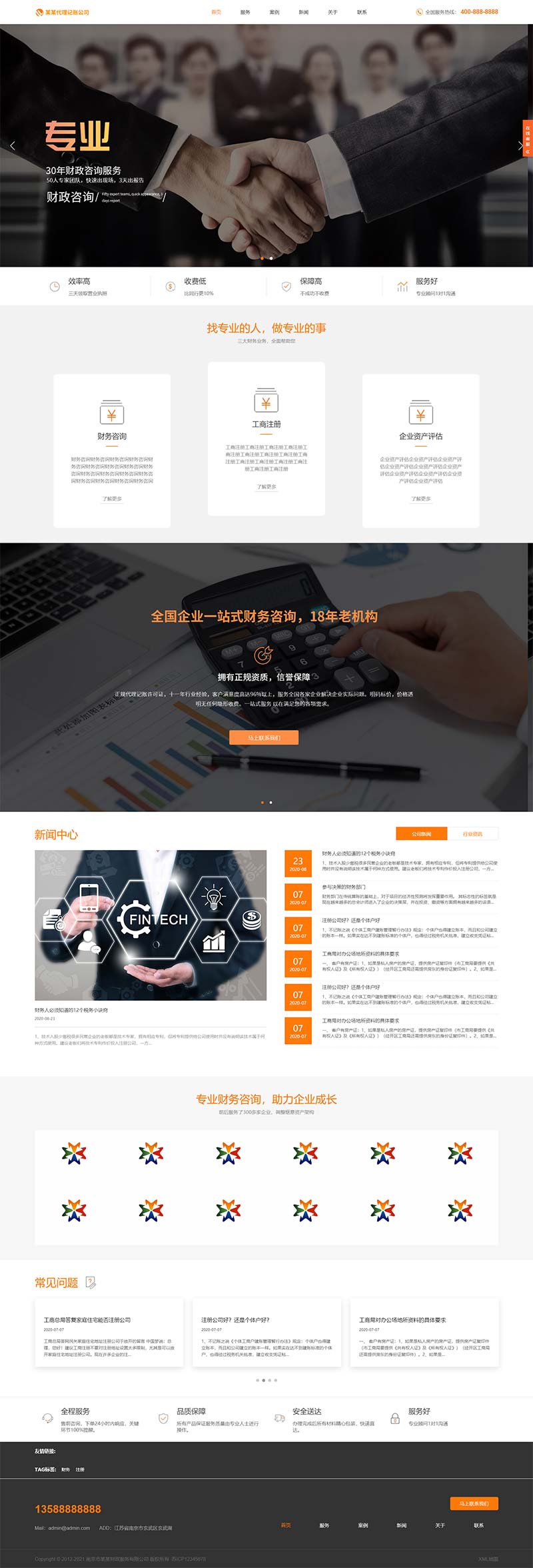 (自适应手机端)响应式代理记账财政咨询服务类PbootCMS网站模板 html5财务会计类网站源码下