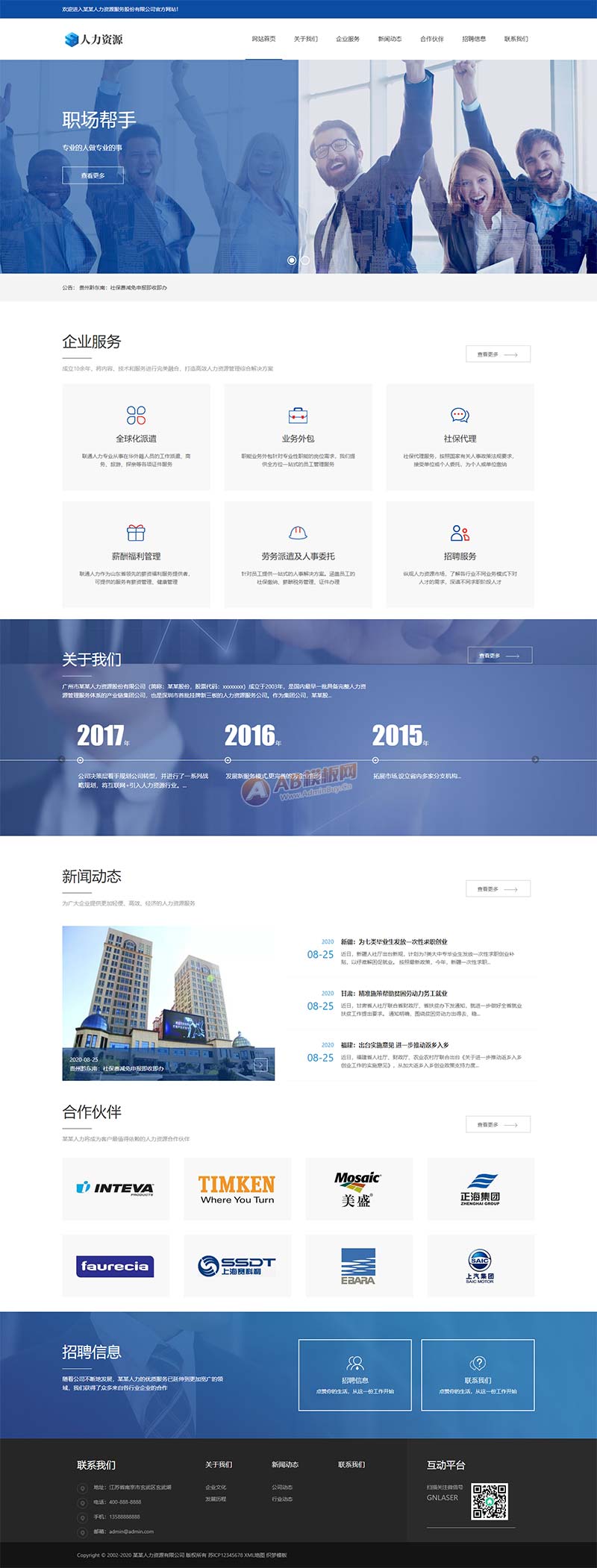 (自适应手机端)响应式人力资源服务类网站PbootCMS模板 企业管理网站源码下载