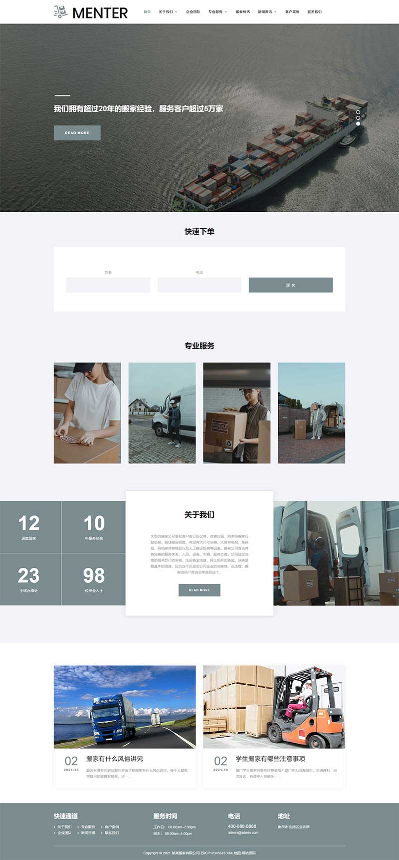 (自适应手机端)宽屏大气的PbootCMS搬家快递公司网站模板