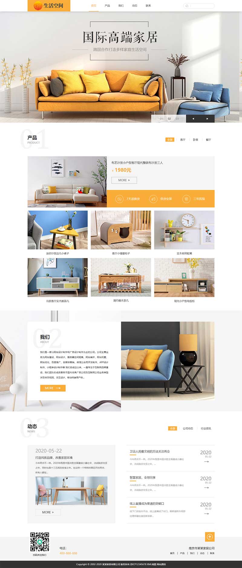 (自适应手机端)响应式高端家居生活空间类网站PbootCMS模板 黄色家居装修网站源码下载