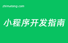 小程序怎样才能无授权使用插件