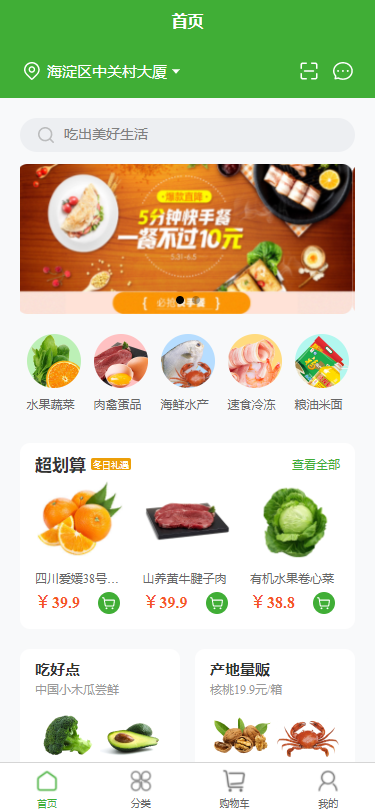 PbootCMS生鲜商城小程序模板