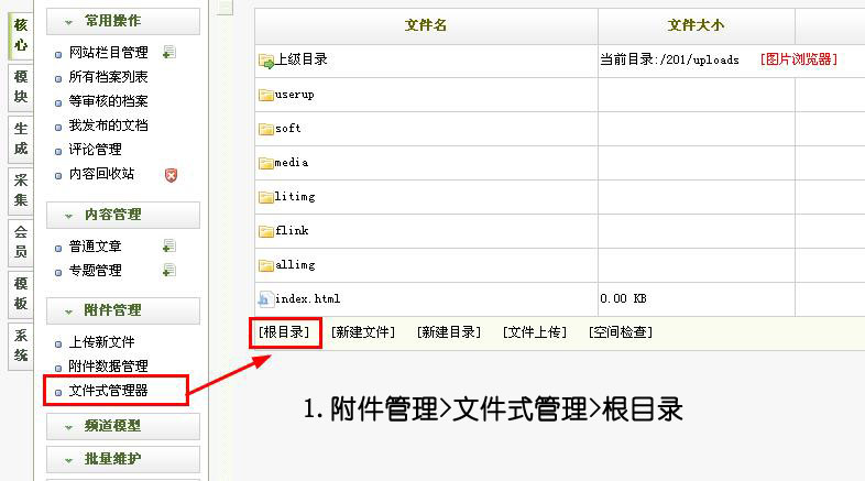 如何修改织梦dedcms后台管理路径地址?