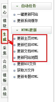 织梦dedecms基础:如何生成html页面?
