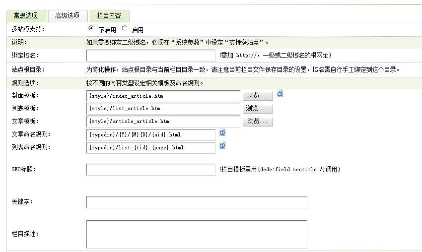 织梦基础2:如何增加、修改网站的栏目?