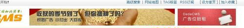 Dedecms5.7自带广告去除方法全方略